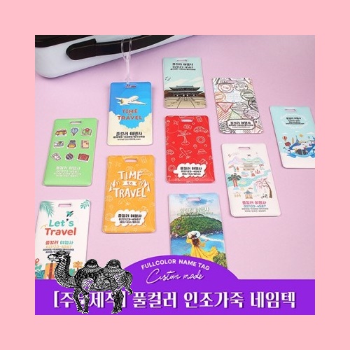 풀컬러 인조가죽 네임텍
