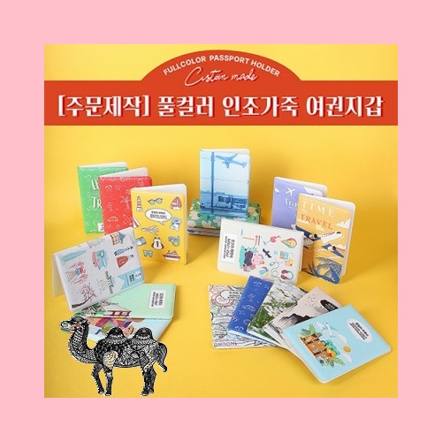 풀컬러 인조가죽 여권지갑