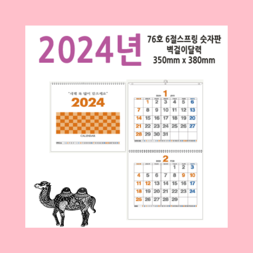 76호 6절스프링 숫자판 벽걸이달력