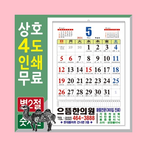 별2절 숫자판