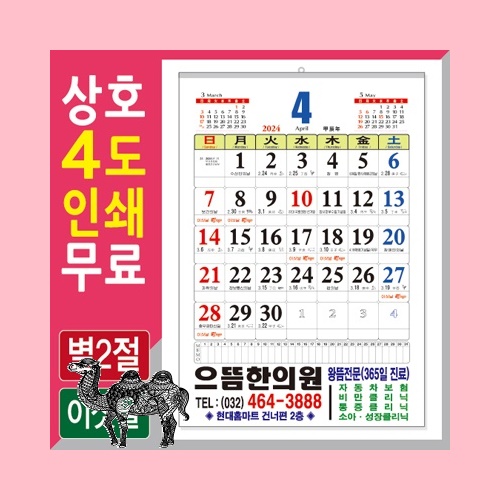 별2절 이삿날표기