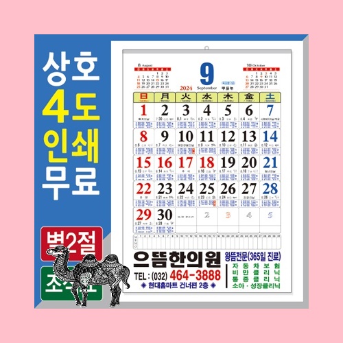 별2절 조석표 물때