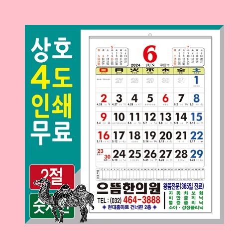 2절 윤전 숫자판