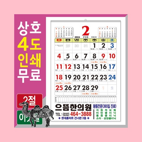 2절 윤전 이삿날표기