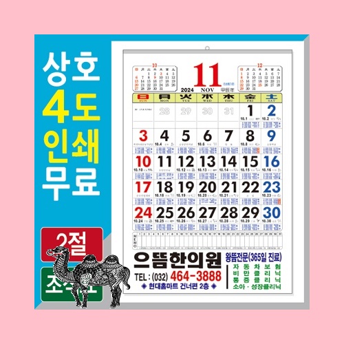 2절 윤전 조석표 물때