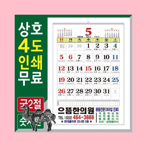 국2절 숫자판 100모조