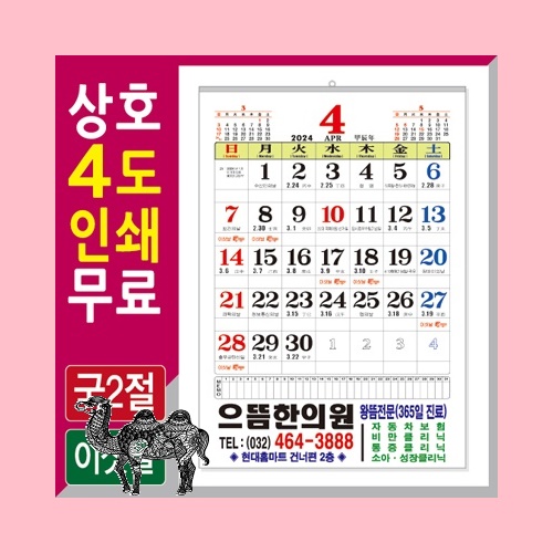 국2절 이삿날 100모조