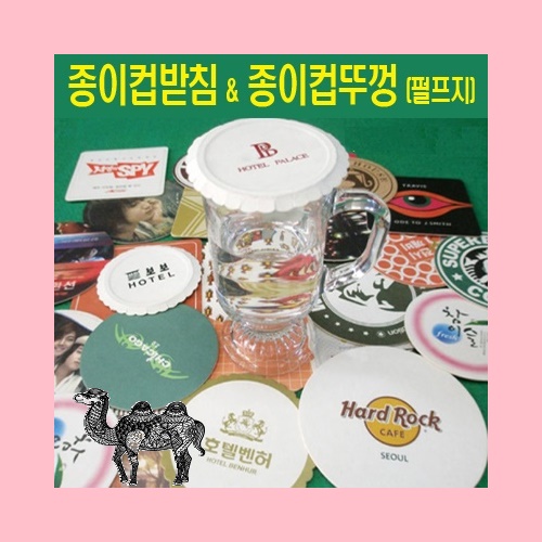 종이 컵받침 컵뚜껑 펄프지