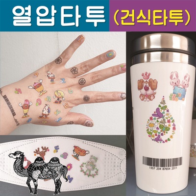 열압타투 건식스티커