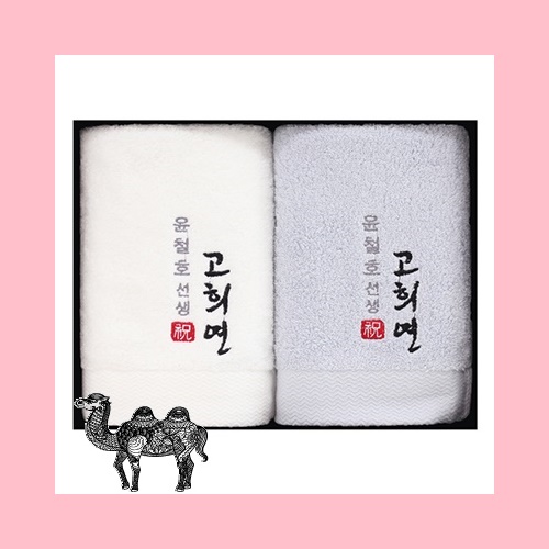 웨이브 호텔수건 40수 코마사 180g 2P 수건세트 칠순답례품 고희 팔순 구순