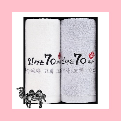 솔리드 호텔수건 150g 2P 수건세트 칠순답례품 고희 팔순 구순