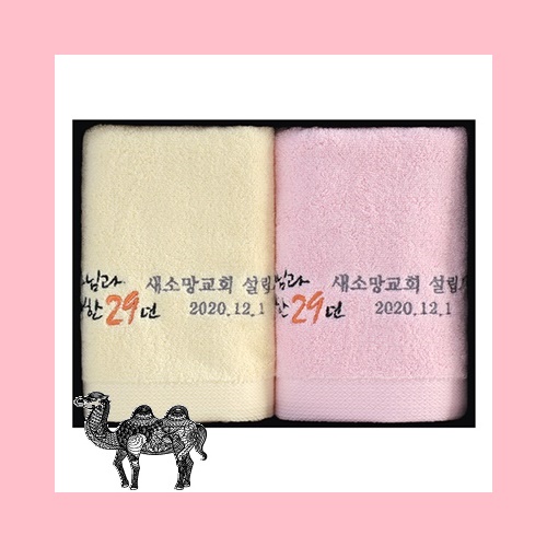 클래식 호텔수건 170g 2P 수건세트 교회행사 창립 설립