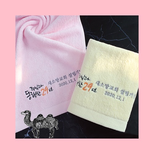 클래식 호텔수건 170g 교회행사 창립 설립