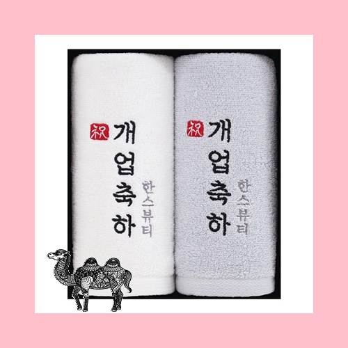 솔리드 호텔수건 150g 2P 수건세트 개업 오픈