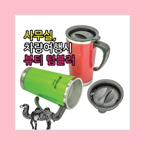 키친아트 아크바 뷰티칼라 텀블러 KS 1910 380ml