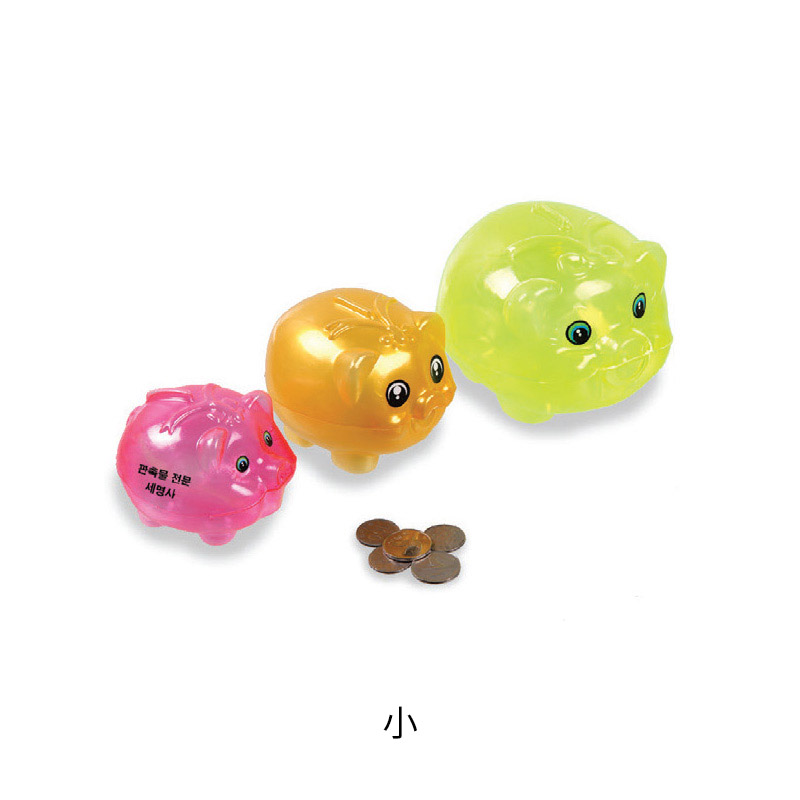 돼지 저금통 小
