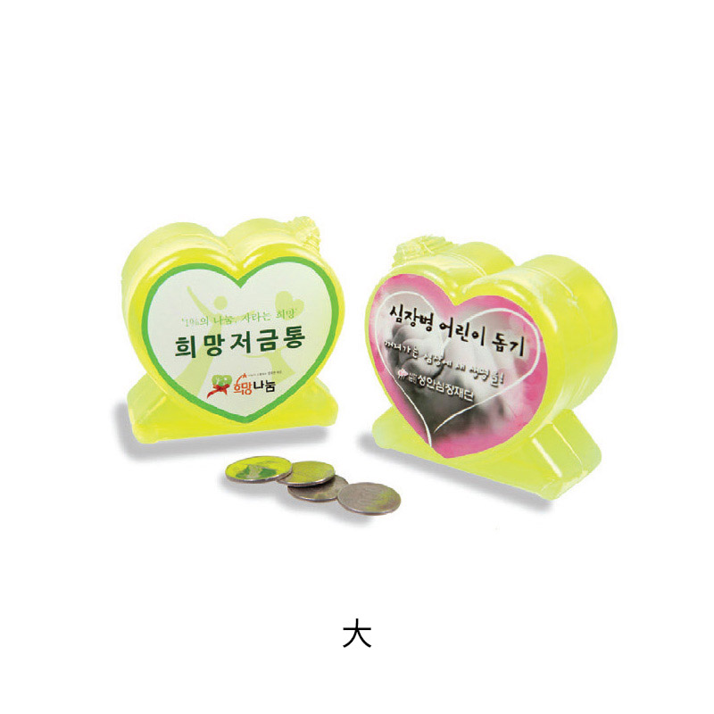 하트저금통 大