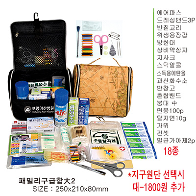 패밀리구급함 大 2