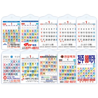 주문형 독판(맞춤) 차량용 미니카렌다 (대)
