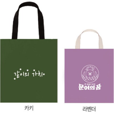 면10수 컬러에코백(사각)