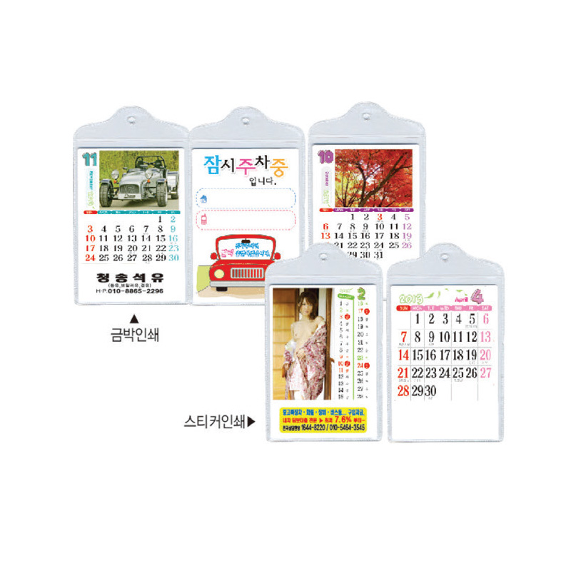 차량용미니카렌다