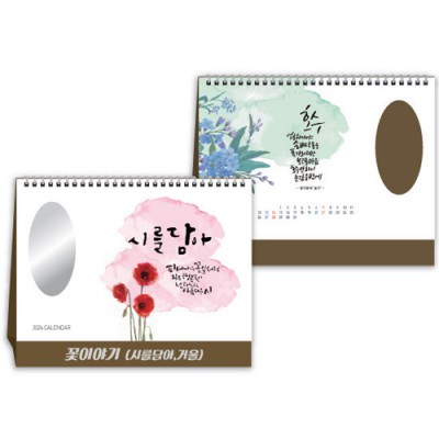 꽃이야기 (시를담아,거울)