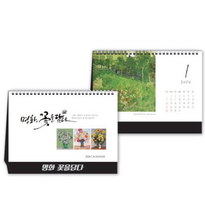 명화 꽃을담다