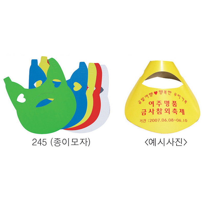모자 245번