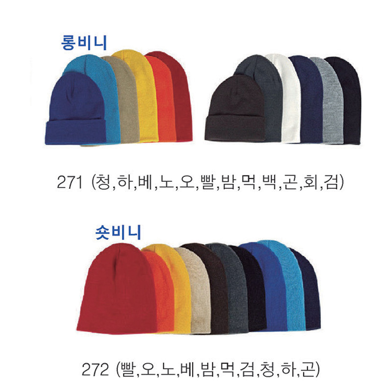 모자 271~272번