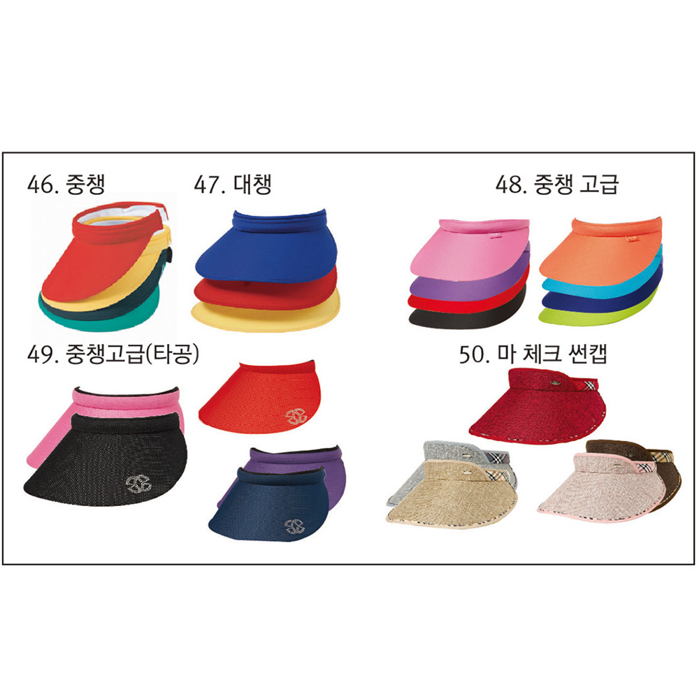 47. 썬캡 대챙