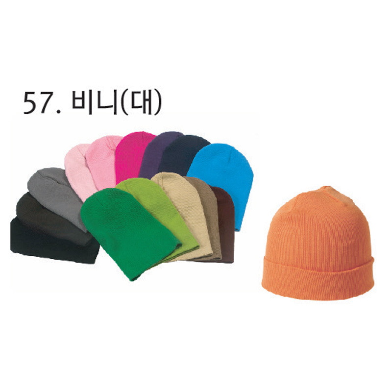 57. 비니(대)