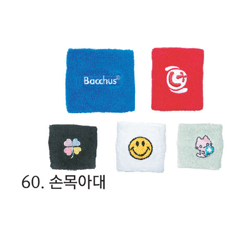 60. 손목아대 무지