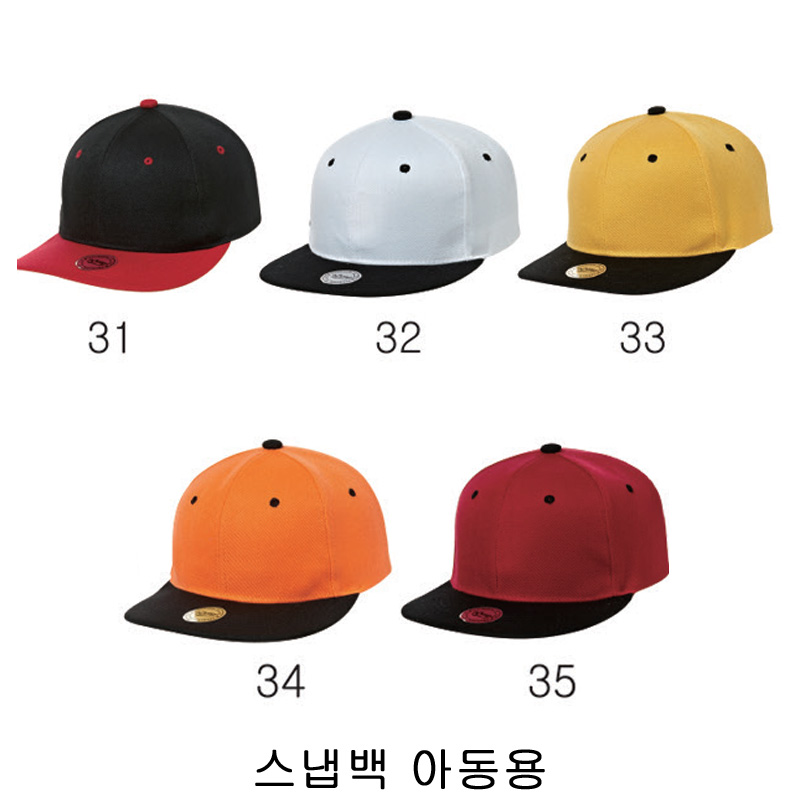 스냅백 아동용 성인용