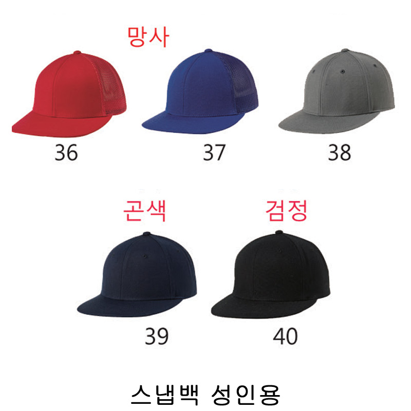 스냅백 성인용
