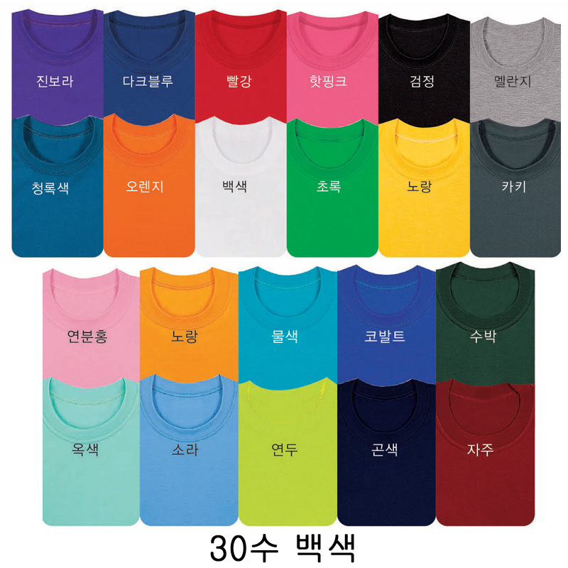 면라운드 T..성인/아동용 (30수) 백색