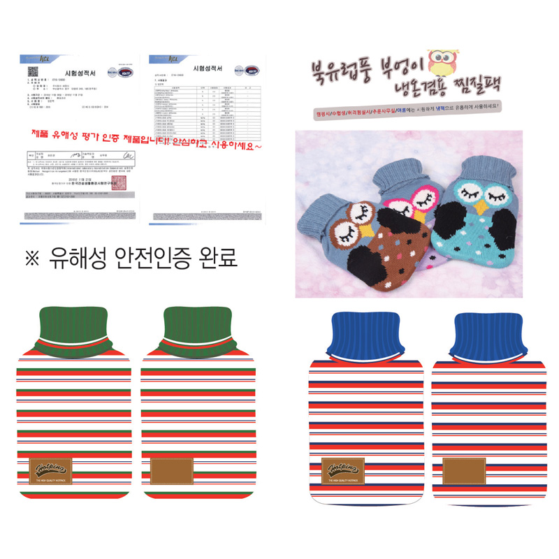 패션 냉온겸용 찜질팩