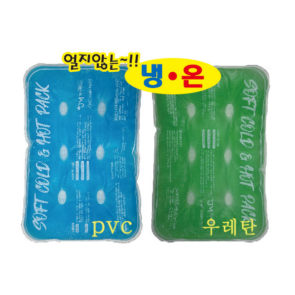 소프트냉온팩(우레탄)