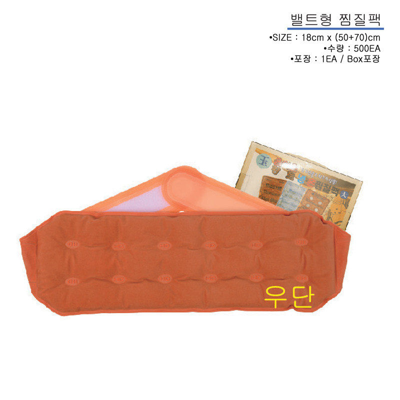 우단황토찜질팩(밸트)