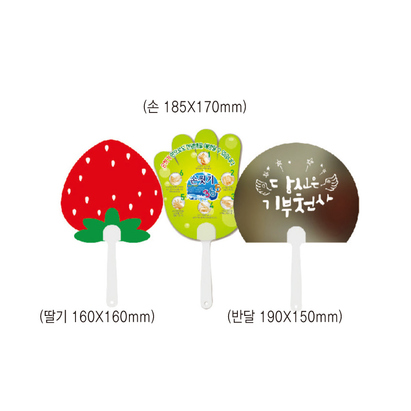 팬시 부채(딸기/손/반달)