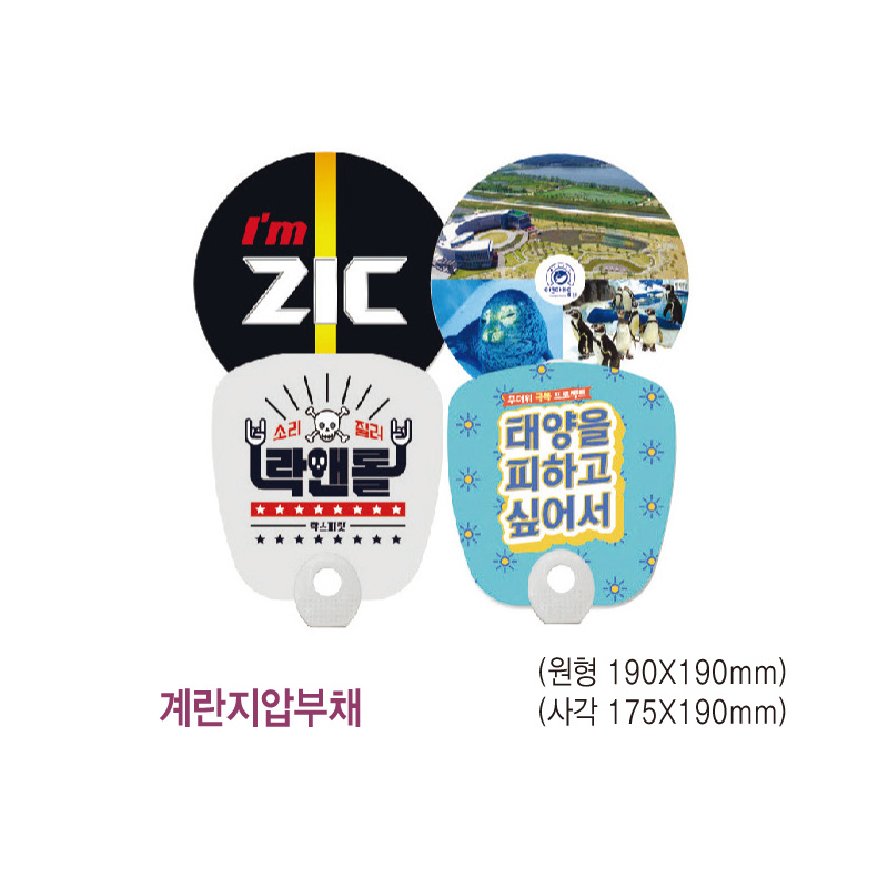 계란지압 부채
