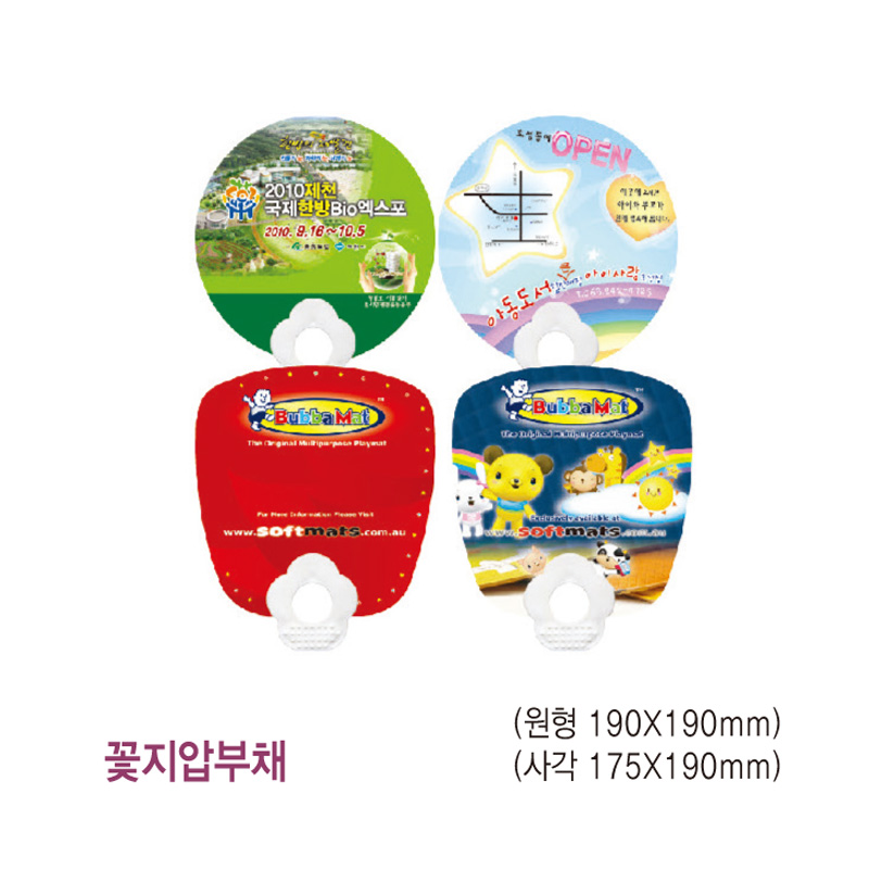 꽃지압 부채