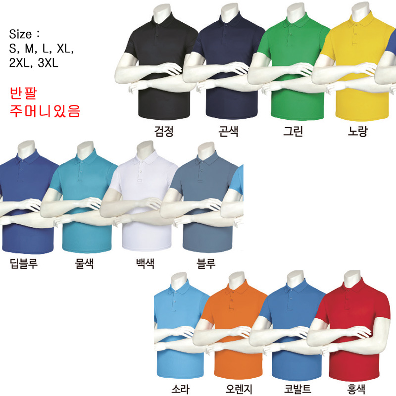 에어로쿨 베이직 단체복 (주머니있음) 반팔