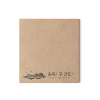 크라프트 점착메모지