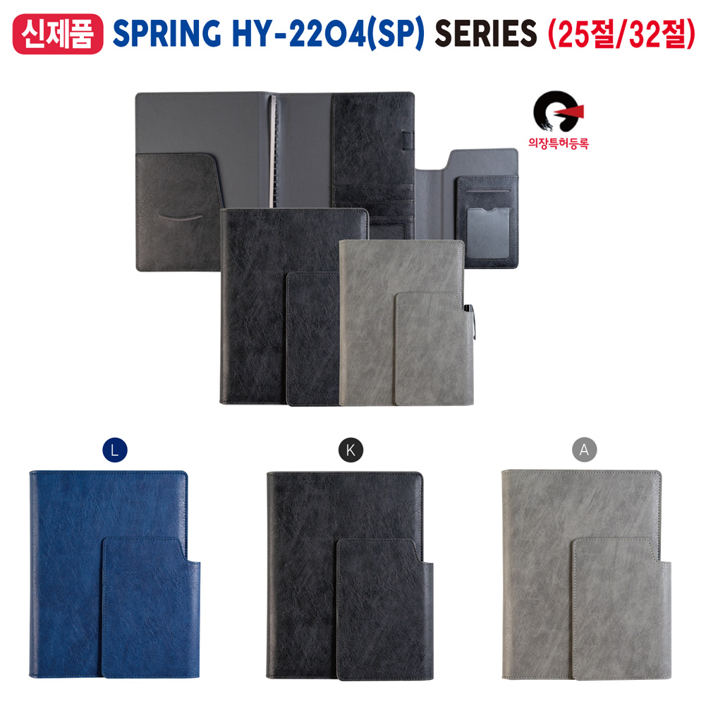 스프링다이어리 (32절) HY-2204(SP)-32