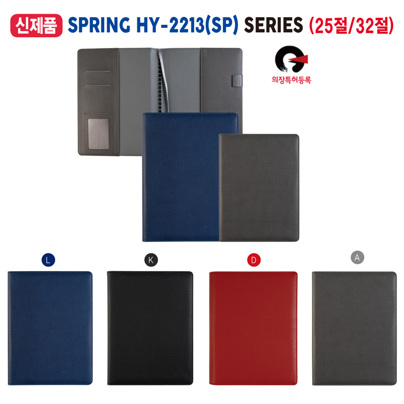 스프링 다이어리 (25절) HY-2213(SP)-25