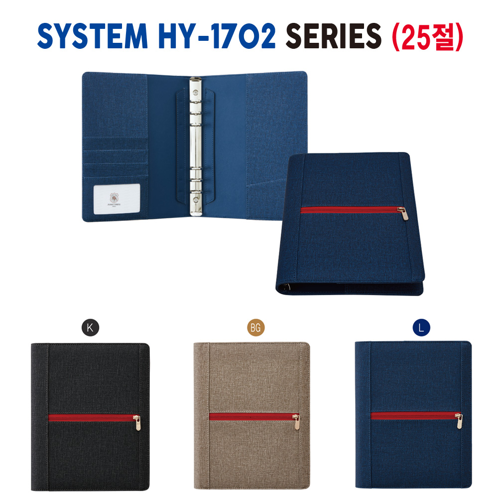 시스템다이어리 (25절) / HY-1702