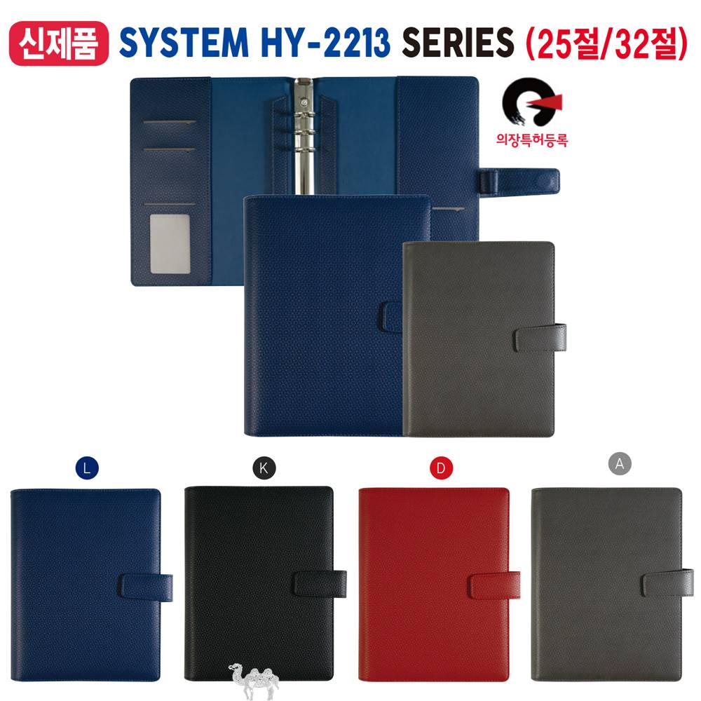 시스템다이어리 (32절) / HY-2213-32