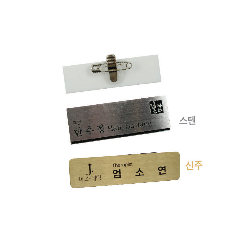 스텐/신주아크릴집게핀 명찰
