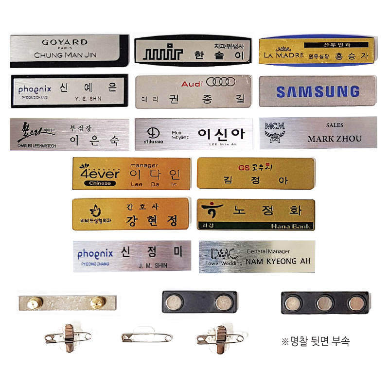 스텐 (은색 )&middot;신주 (금색) 부식명찰