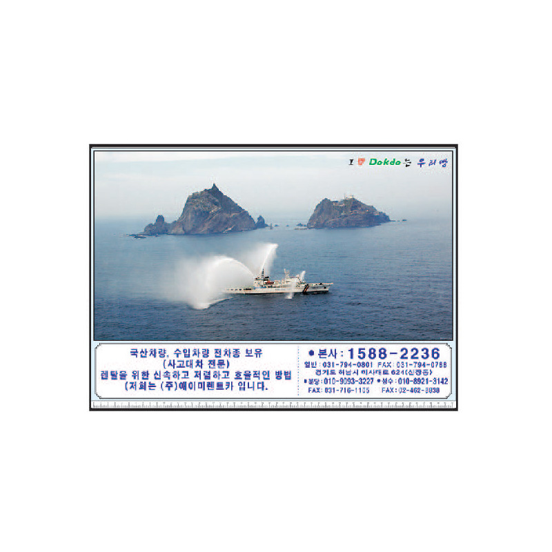 독도